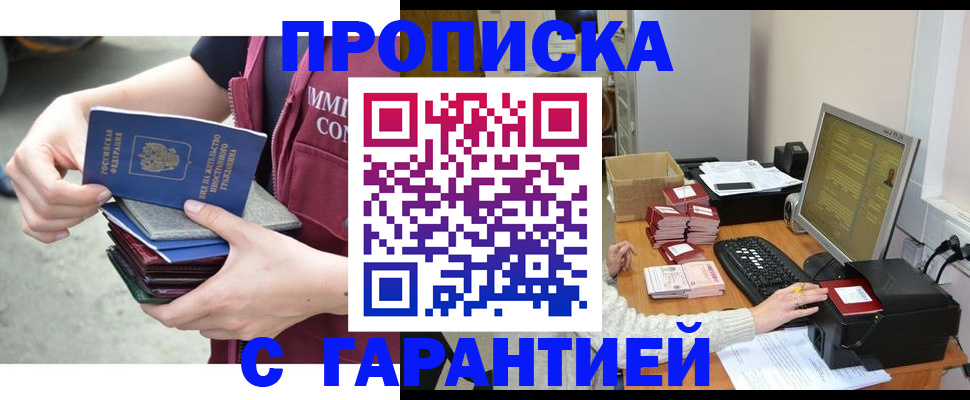 прописка законно в Вилючинске