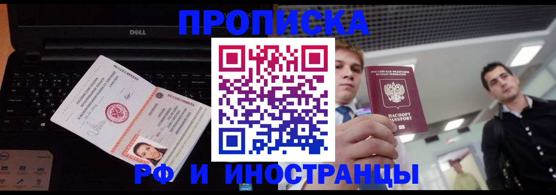 прописка в квартире в Вилючинске