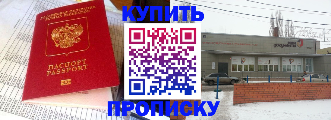 временная регистрация купить в Вилючинске